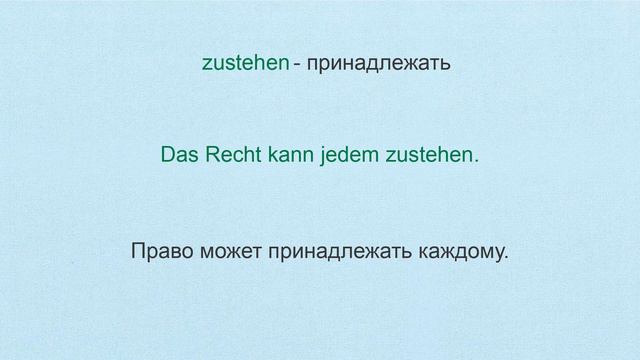 🇩🇪 420 ГЛАГОЛОВ УРОВНЯ B2 🔥 Б2