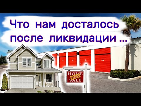 Что нам досталось после ликвидации. Находки в брошенном контейнере. смотреть онлайн