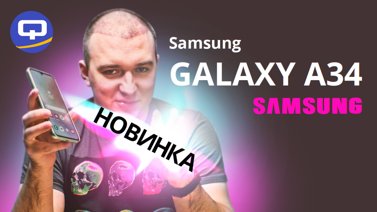 Samsung Galaxy A34. Сбалансирован по всем статьям? смотреть онлайн