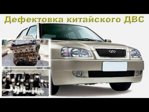 Двигатель Chery AMULET 1.6 (SQR480)