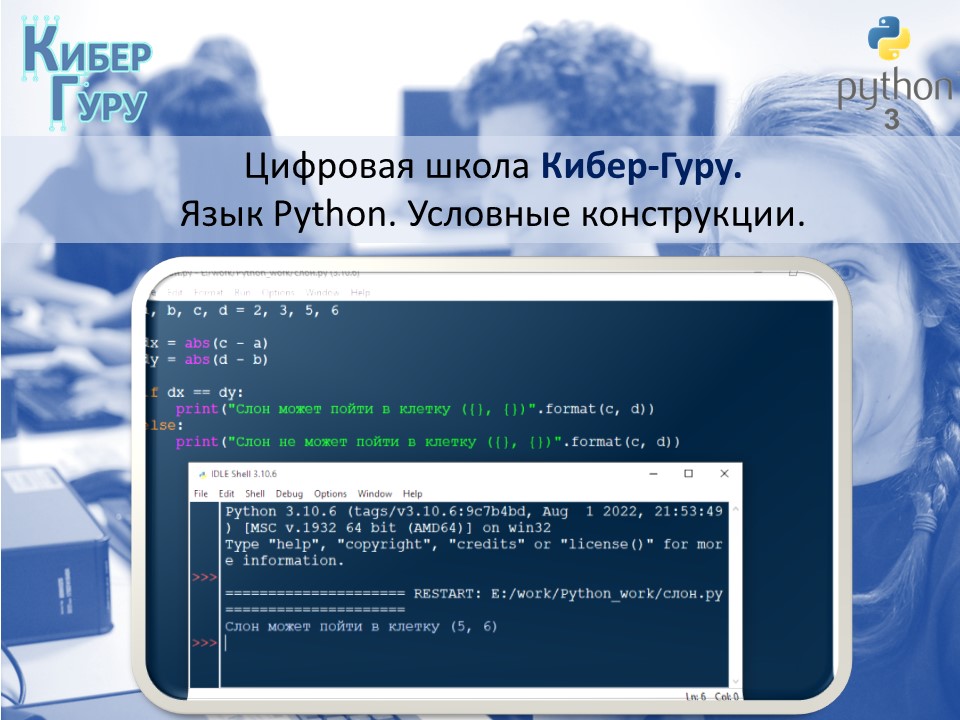 Знакомство с оператором if смотреть онлайн