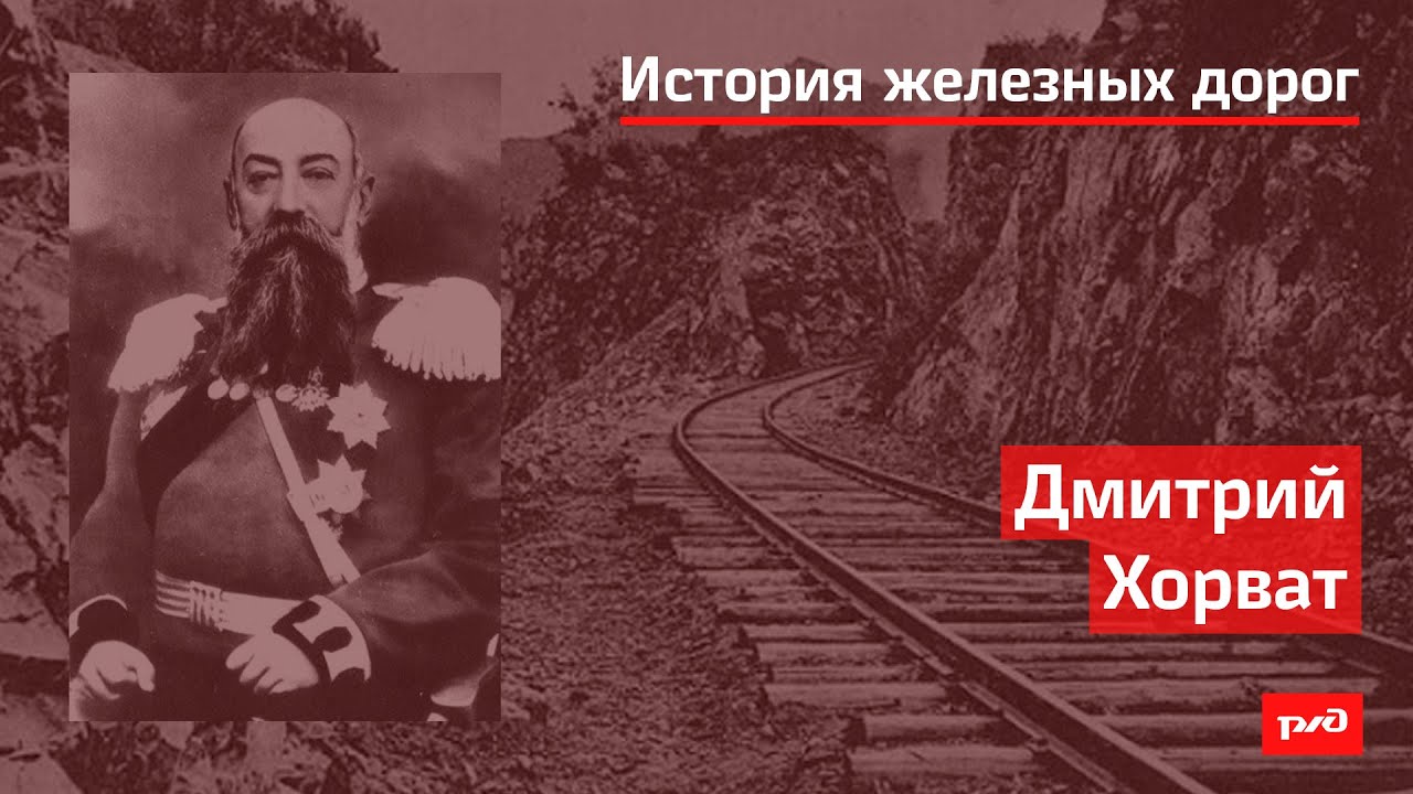 Дмитрий Хорват смотреть онлайн