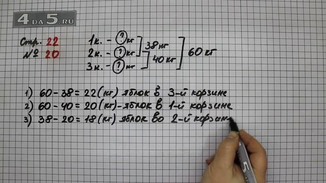 Страница 22 Задание 20 – Математика 4 класс Моро – Учебник Часть 2 смотреть онлайн