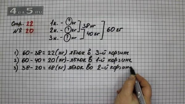 Страница 22 Задание 20 – Математика 4 класс Моро – Учебник Часть 2