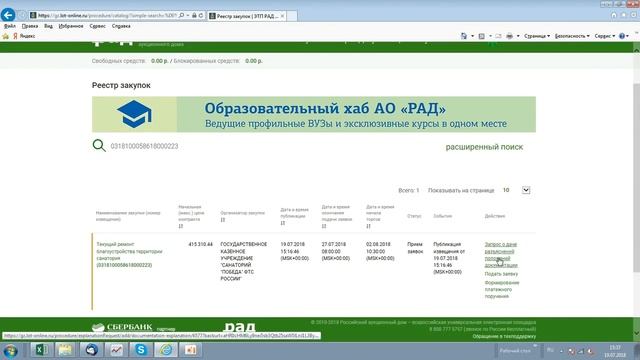 Запрос на разъяснение тендерной документации на ЭТП РАД смотреть онлайн