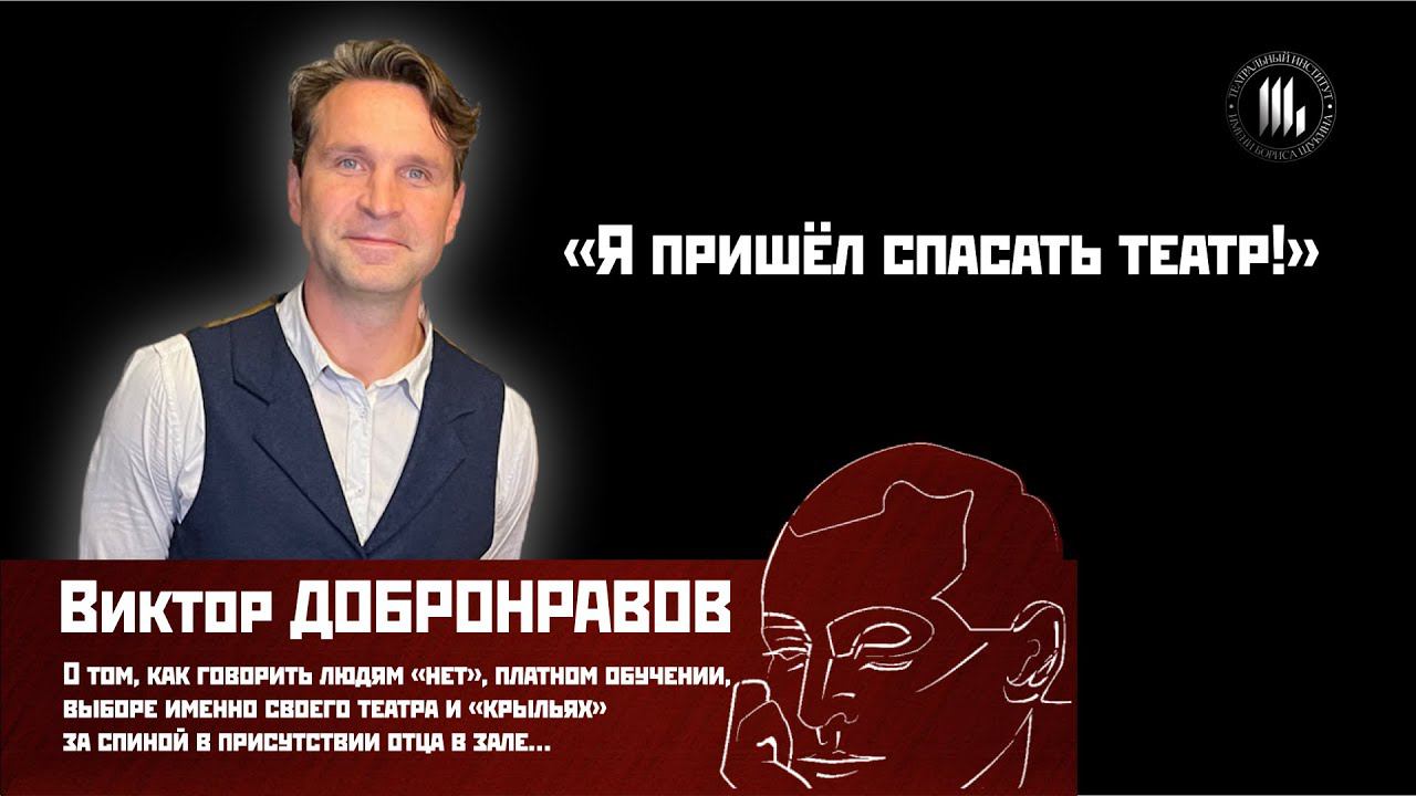 Виктор Добронравов смотреть онлайн