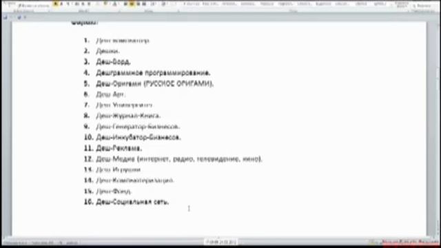 ПЕРСПЕКТИВЫ РАЗВИТИЯ ДЕШ для землян смотреть онлайн