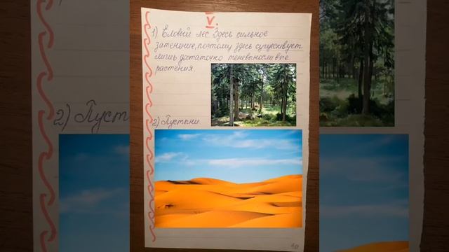 Растения и животные разных природных зон. Биология смотреть онлайн