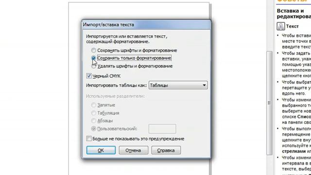 Импорт и вставка в редакторе CorelDraw смотреть онлайн