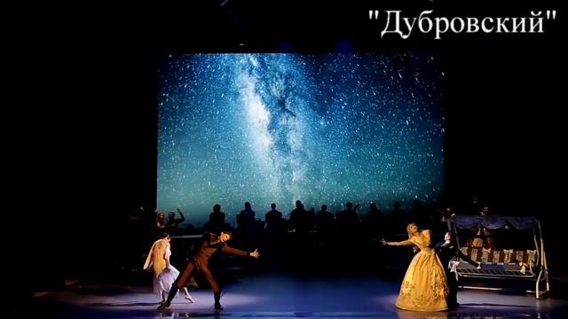 Мюзикл "Дубровский" смотреть онлайн