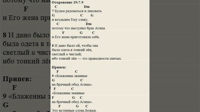 Откровение 19:7-9 смотреть онлайн