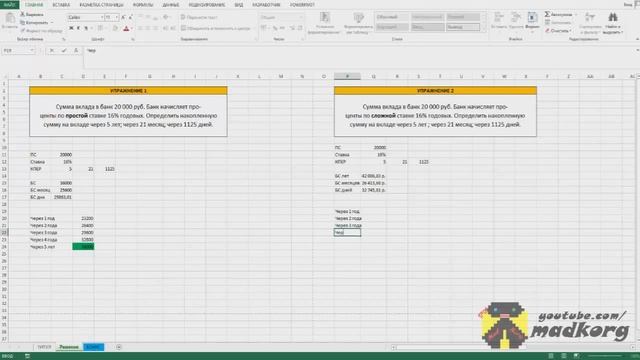 Как посчитать в Excel размер дохода от депозитного вклада смотреть онлайн