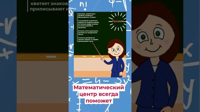 Умножение и деление десятичных дробей смотреть онлайн