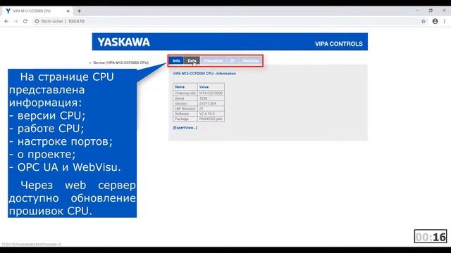 Доступ к диагностическому web-серверу ПЛК YASKAWA MICRO смотреть онлайн
