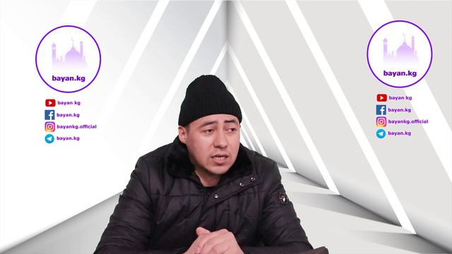 Даават 6 сыпат кеңири баян. Толук сабак. Устаз Мухаммадюсуф смотреть онлайн