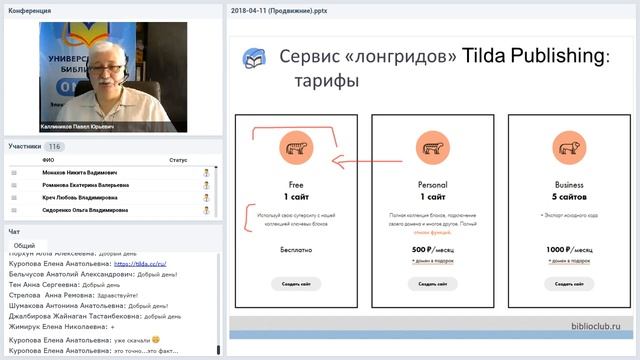 Используем бесплатные интернет-сервисы для продвижения своего учебного курса смотреть онлайн