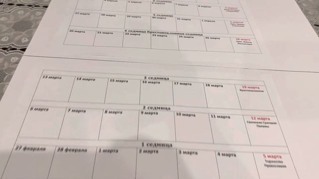 Календарь на Великий пост 2023 год своими рукам