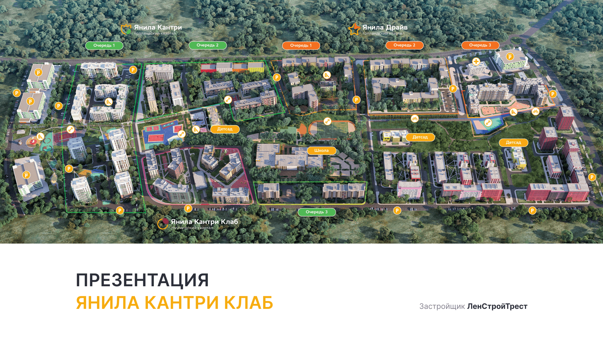 ЖК «Янила Кантри Клаб» смотреть онлайн