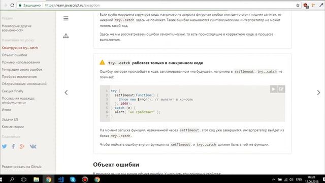 Eval. Обработка ошибок через try catch / Eval. Handling errors with try catch смотреть онлайн