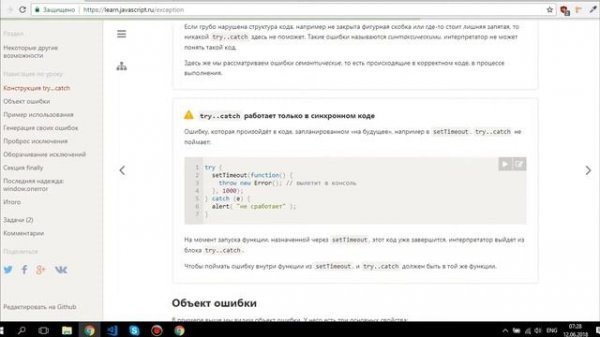 Eval. Обработка ошибок через try catch / Eval. Handling errors with try catch