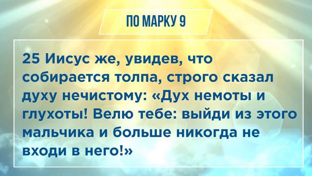 ОТ МАРКА глава 9 | ЧТЕНИЕ БИБЛИИ смотреть онлайн