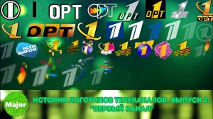 История логотипов телеканалов. Выпуск 2. Первый канал