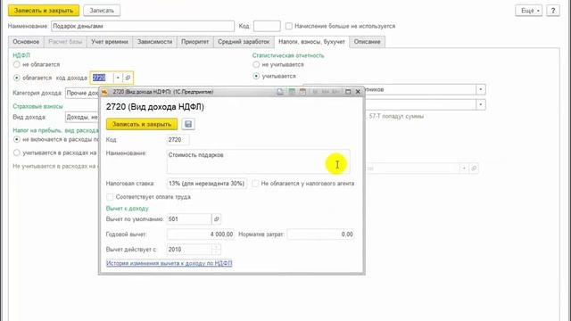 Как настроить выдачу сотруднику подарка в денежной форме в 1С:ЗУП ред.3 смотреть онлайн