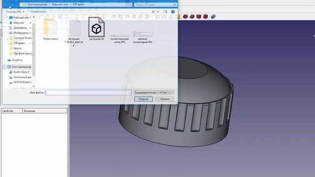 FreeCad STP в полигональную сетку