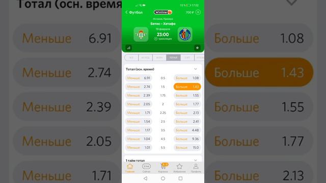 Экспресс на тотал больше, зайдет ??? смотреть онлайн