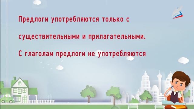 Правописание приставок и предлогов смотреть онлайн