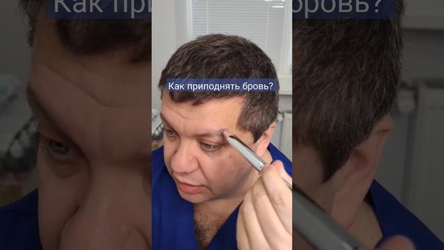 Как приподнять бровь? смотреть онлайн