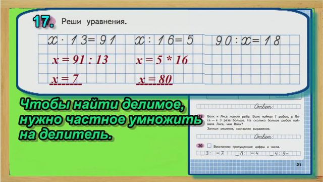 Страница 21 Задание 17 Рабочая тетрадь Математика Моро 4 класс Часть 1 смотреть онлайн