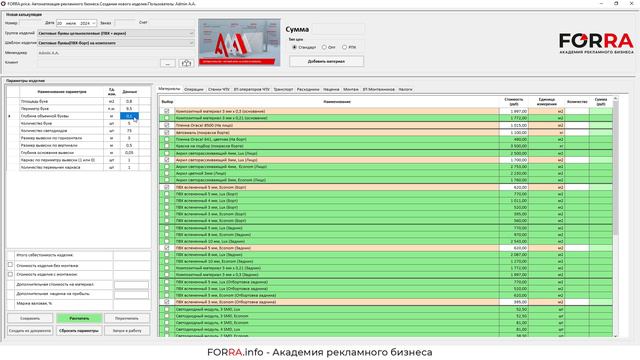 Расчет вывесок в FORRA.price: Буквы из ПВХ на композите смотреть онлайн