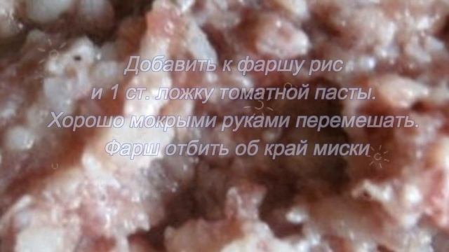 Тефтели "Ёжики" в сметанно - томатном соусе смотреть онлайн