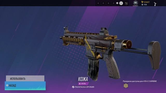 Tom Clancy's Rainbow Six Siege - КОЖА 416-C CARBINE