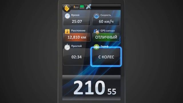Бесплатный таксометр для служб такси смотреть онлайн