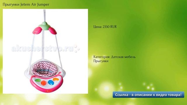 Прыгунки Jetem Air Jumper смотреть онлайн