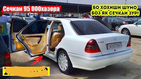 Авторынок Душанбе!! Цены Mercedes S-Class,Mercedes C280,Opel Astra G,Matiz,Mercedes 20 05 2022