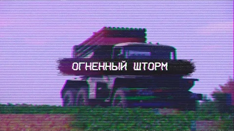 FIRESTORM Z | RUS ARMED FORCES EDIT | KUTE - AVOID ME смотреть онлайн