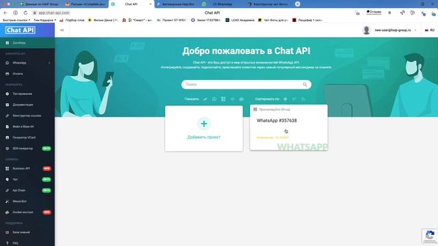 Как активировать Chat Api с бесплатным free периодом смотреть онлайн