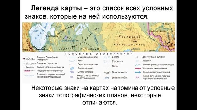 §13 "Географическая карта", География 5-6 классы, Полярная звезда смотреть онлайн