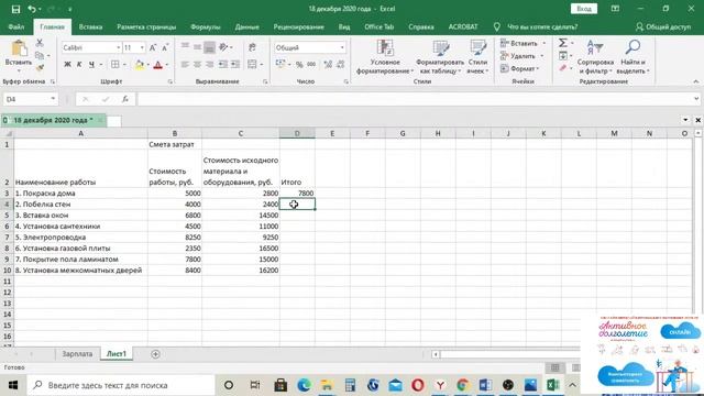 Редактирование таблиц в программе Microsoft Excel. смотреть онлайн