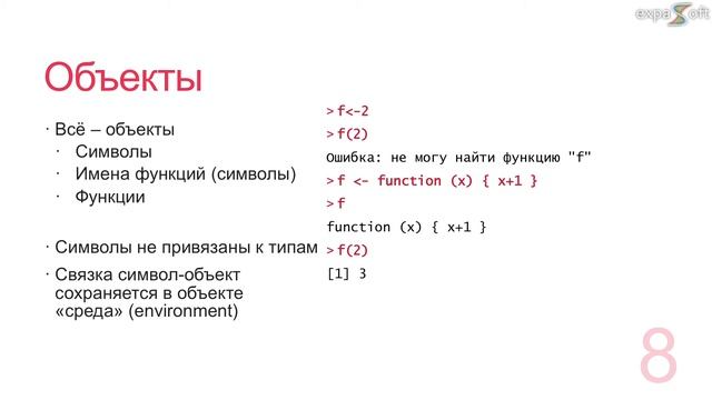 Лекция 10: Общие сведения о языке R. Основные функции смотреть онлайн