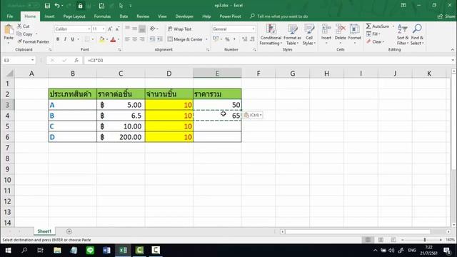 Excel พื้นฐาน 3 : การ Copy ข้อมูลในแบบต่างๆ смотреть онлайн