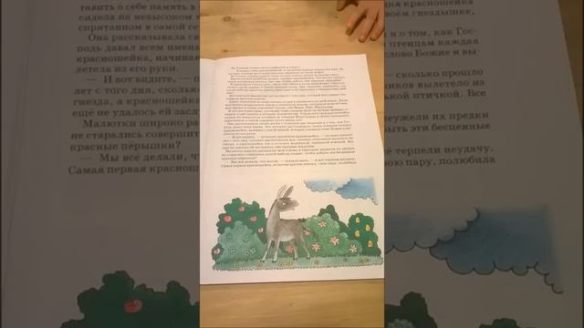 Читаем вслух рассказ "Красношейка" (Сельма Лагерлёф) (аудиорассказ) смотреть онлайн
