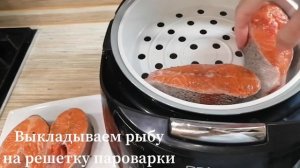 Форель на пару в мультиварке. САМЫЙ ЛЁГКИЙ рецепт.