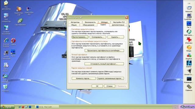 Подробная установка и настройка КриптоПро CSP 3.9 смотреть онлайн
