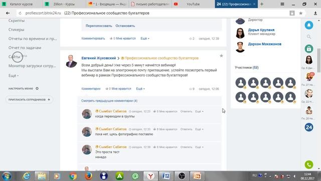 Инструкция по Профессиональному сообществу бухгалтеров и розыгрыш призов смотреть онлайн