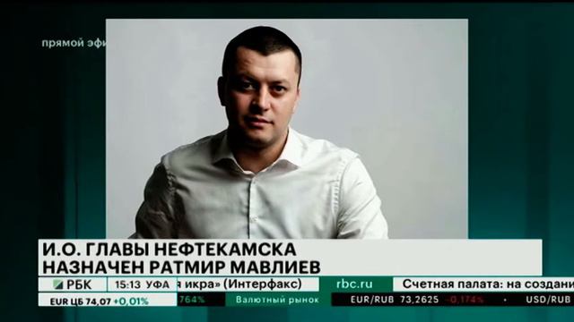 И.О. ГЛАВЫ НЕФТЕКАМСКА НАЗНАЧЕН РАТМИР МАВЛИЕВ смотреть онлайн