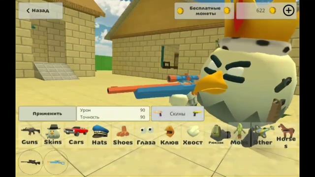 Самый крутой скин в Чикен Ган?| Chicken Gun смотреть онлайн